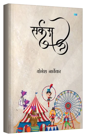 3D mockup of the book Circus