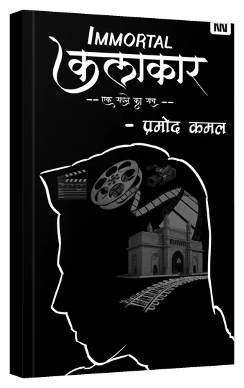 3D mockup of the book Immortal Kalakar