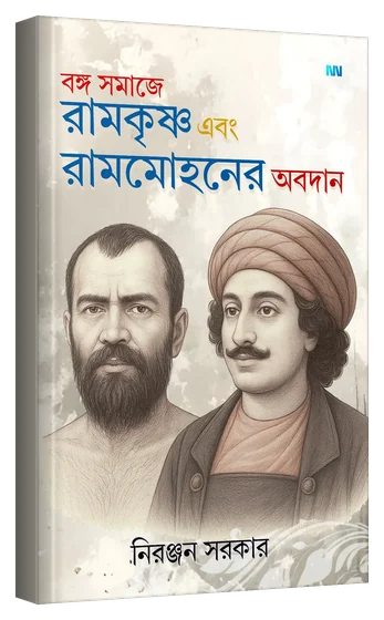 3D mockup of the book Contribution of Ramakrishna and Rammohan to Bengal Society