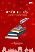 Cover of Bhartiya Gyan Darshan